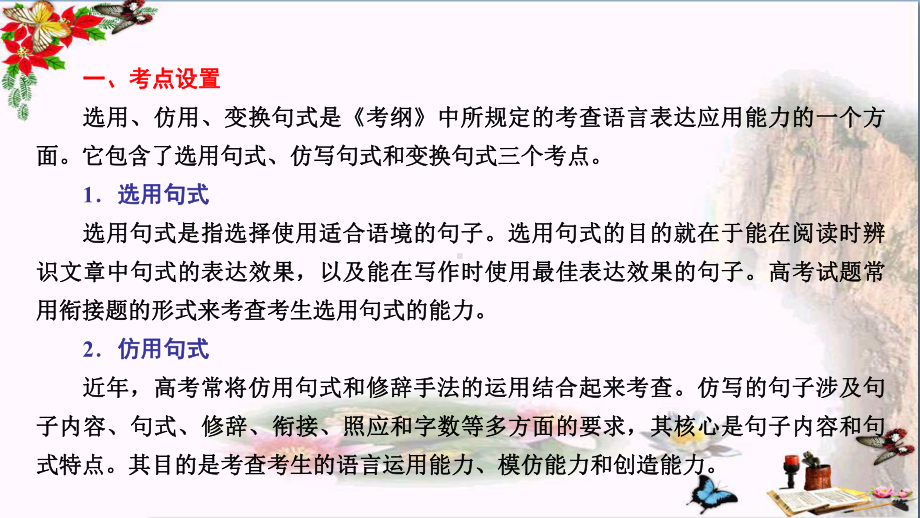 高考复习选用、仿用、变换句式(含修辞)ppt(共48张)课件.ppt_第3页