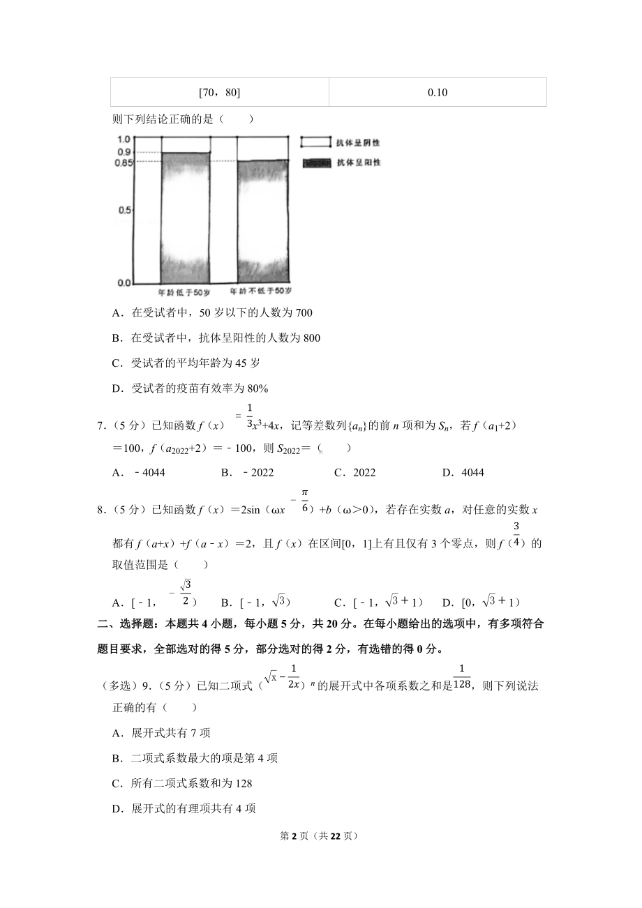 2022年福建省龙岩市高考数学第一次质检试卷（学生版+解析版）.docx_第2页