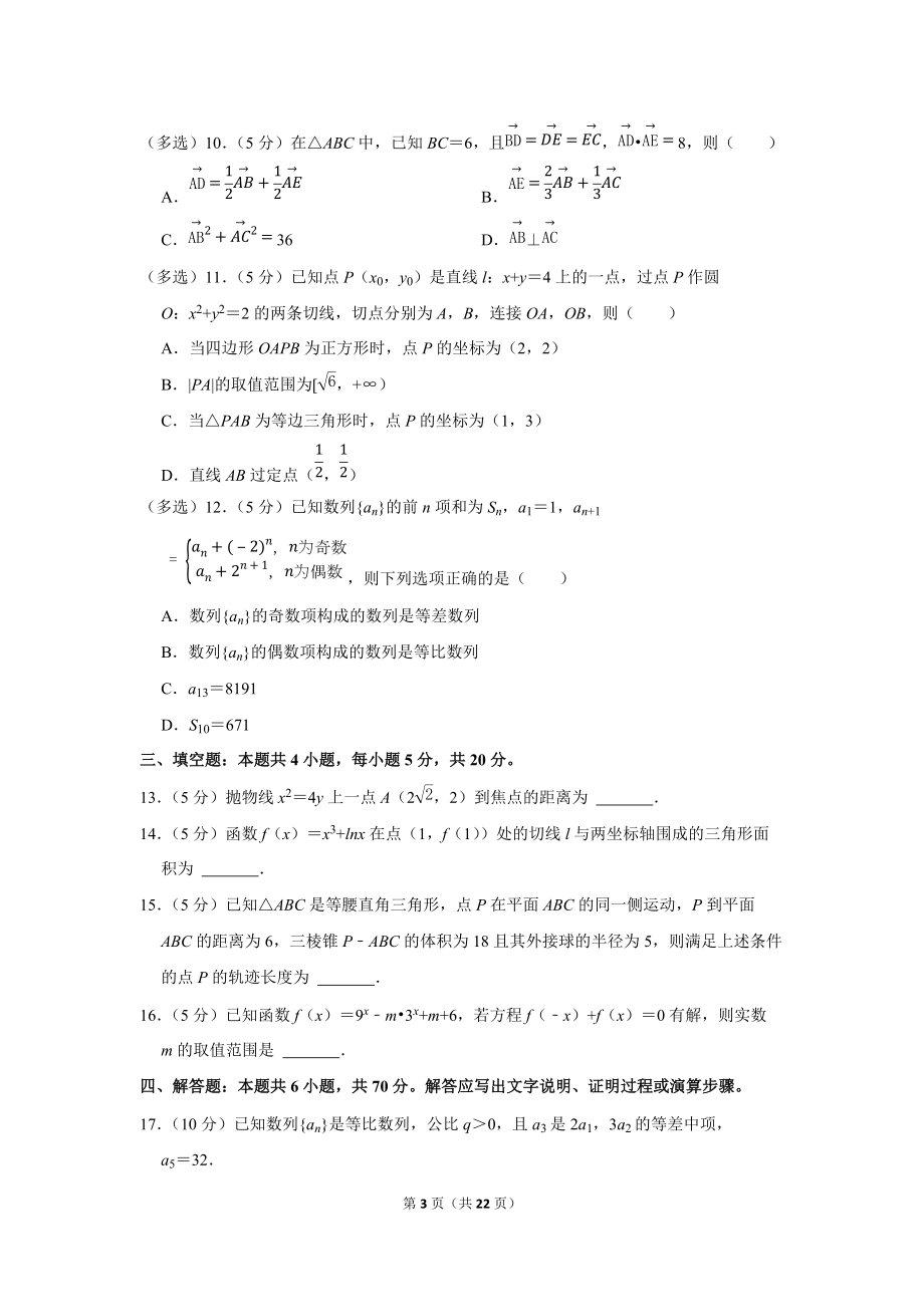 2022年福建省龙岩市高考数学第一次质检试卷（学生版+解析版）.docx_第3页