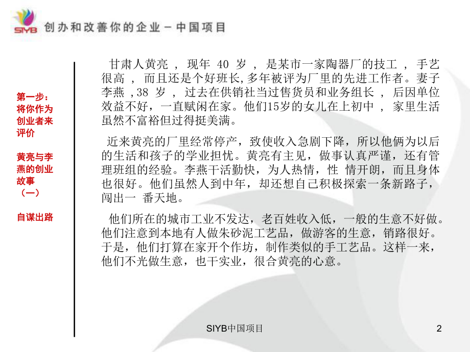 黄亮和李燕的创业故事课件.ppt_第2页