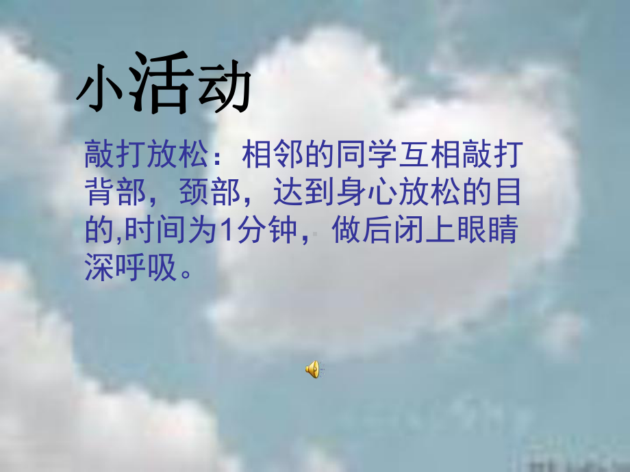 高三心理健康辅导讲座：积极心态迎高考ppt课件.ppt_第2页