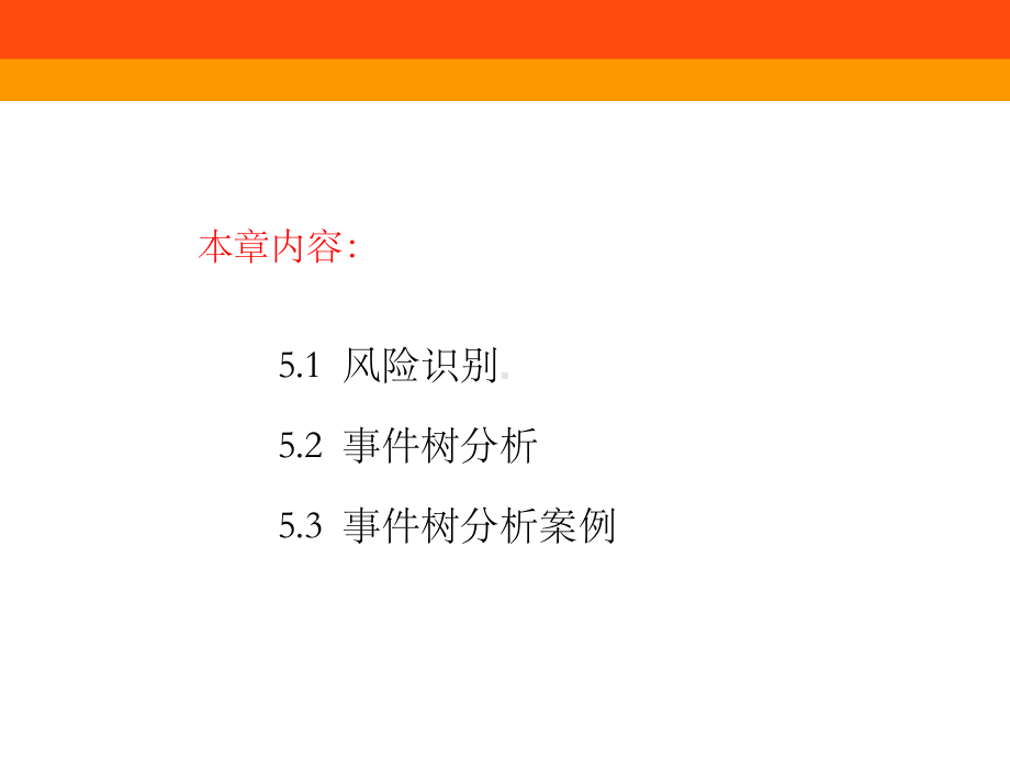 风险评估方法之事件树分析法课件.ppt_第3页