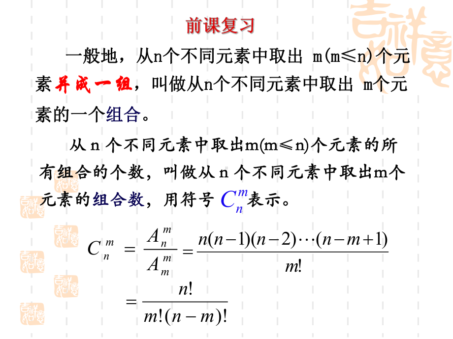 高二数学课件：组合.ppt_第2页