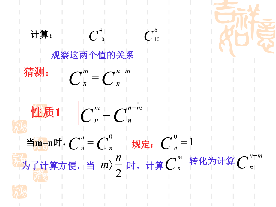 高二数学课件：组合.ppt_第3页