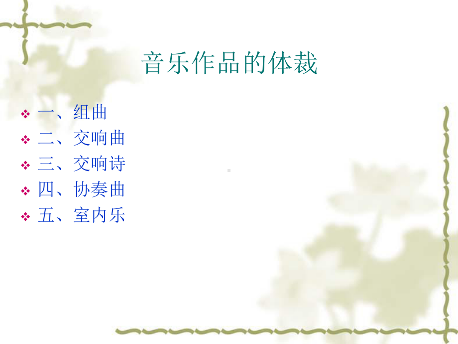 音乐鉴赏课件.ppt_第2页