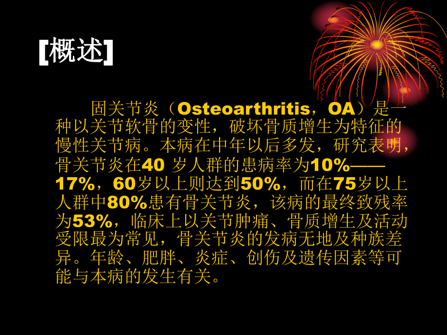 骨关节炎的诊断与治疗课件.ppt_第2页