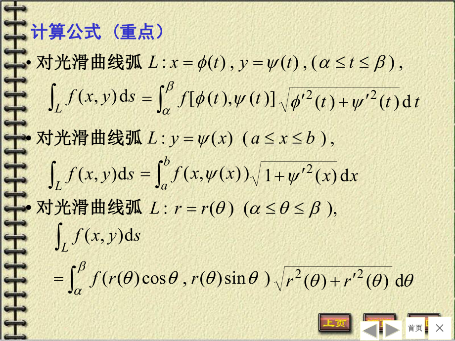 高等数学9-2第二类曲线积分课件.ppt_第3页