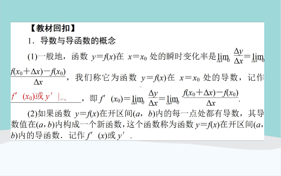 高考数学高中复习《导数及其应用》知识点讲解PPT课件.pptx_第2页