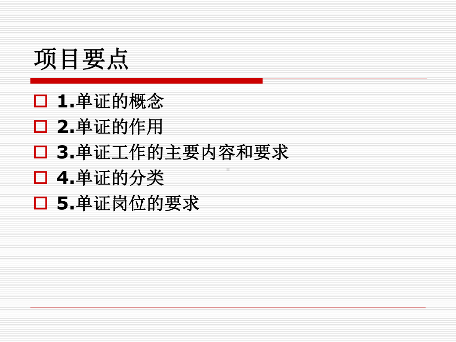 项目1认知国际物流单证工作课件.ppt_第2页