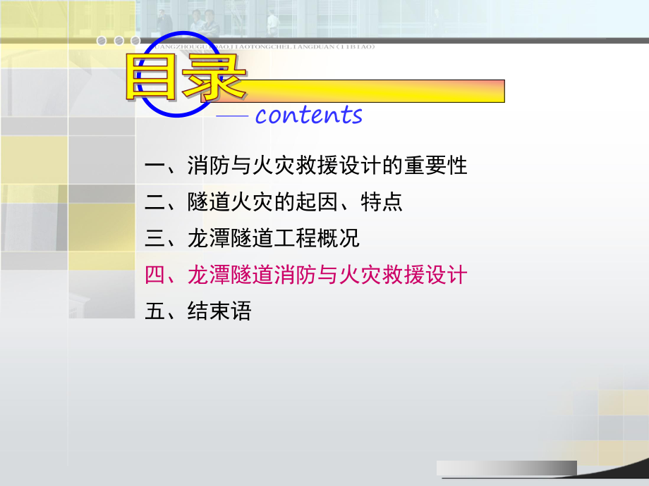 龙潭特长公路隧道消防与火灾救援设计课件.ppt_第3页