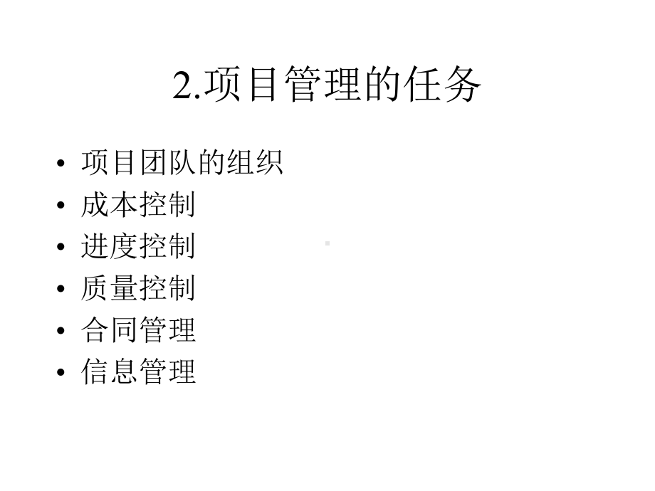 项目的特征课件.ppt_第3页