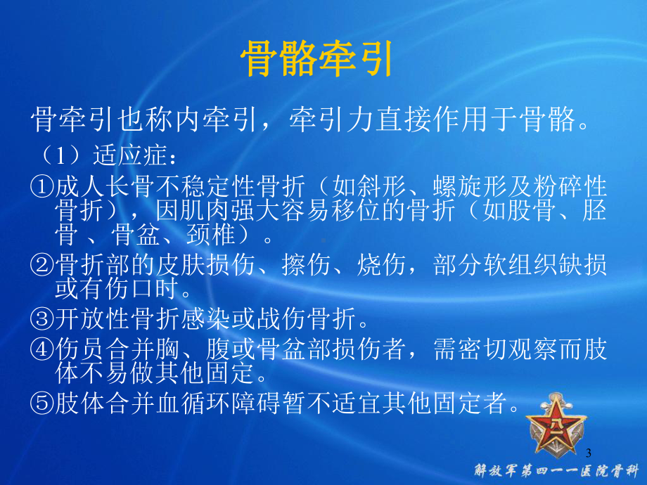 骨牵引PPT参考课件.ppt_第3页