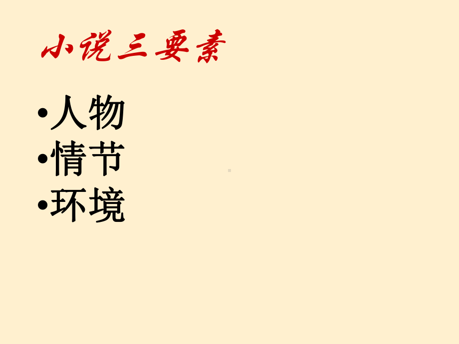 鲁迅《药》概要课件.ppt_第2页