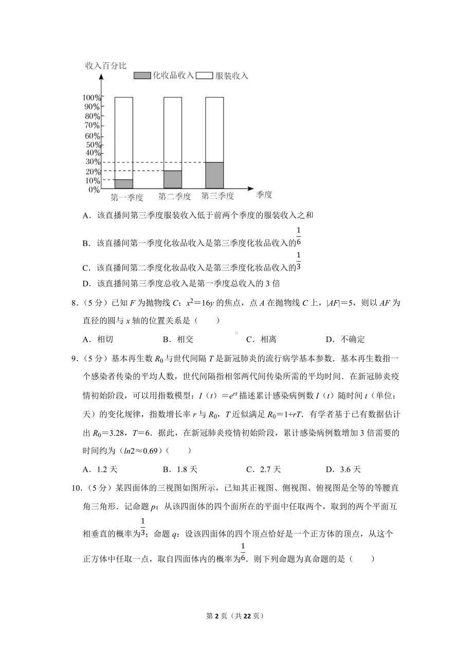 2022年云南省保山市高考数学第一次质检试卷（理科）（学生版+解析版）.docx_第2页