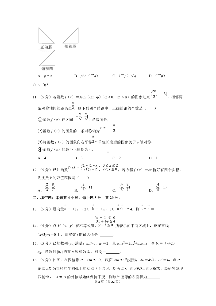 2022年云南省保山市高考数学第一次质检试卷（理科）（学生版+解析版）.docx_第3页