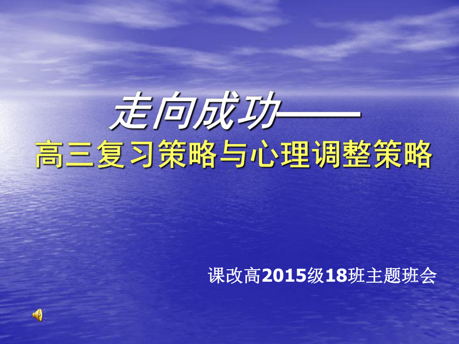 高三主题班会高三学习方法主题班会()课件.pptx_第1页