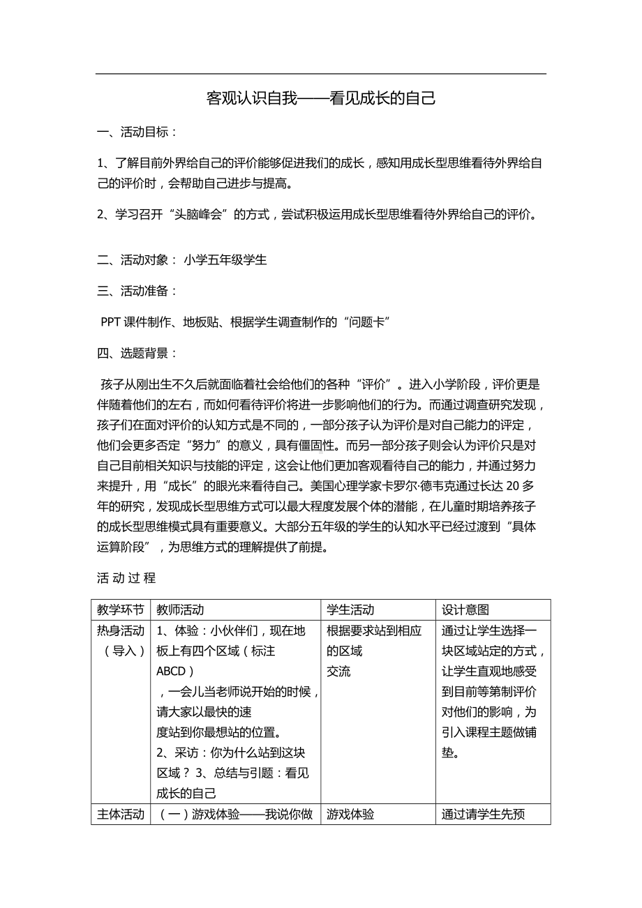 小学《心理健康》专题教育《3客观认识自我》（单老师）（国家级）优质课.docx_第1页