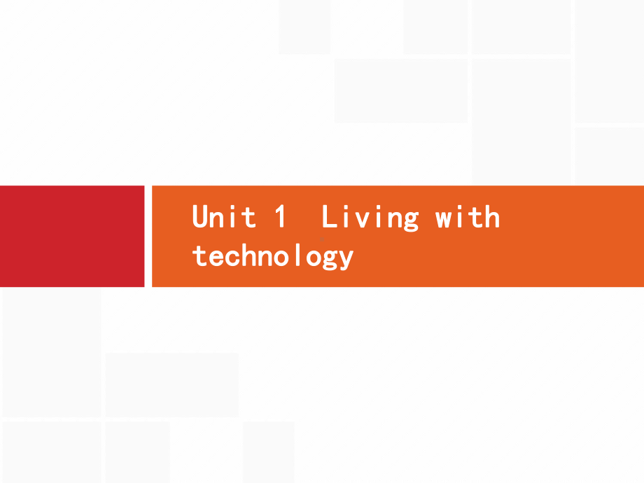 高考英语(译林)大一轮复习课件：模块七-Unit-1-Living-with-technology-.pptx_第2页