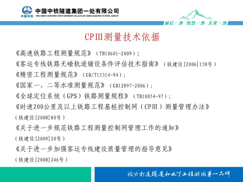 高速铁路测量知识讲解课件.ppt_第2页