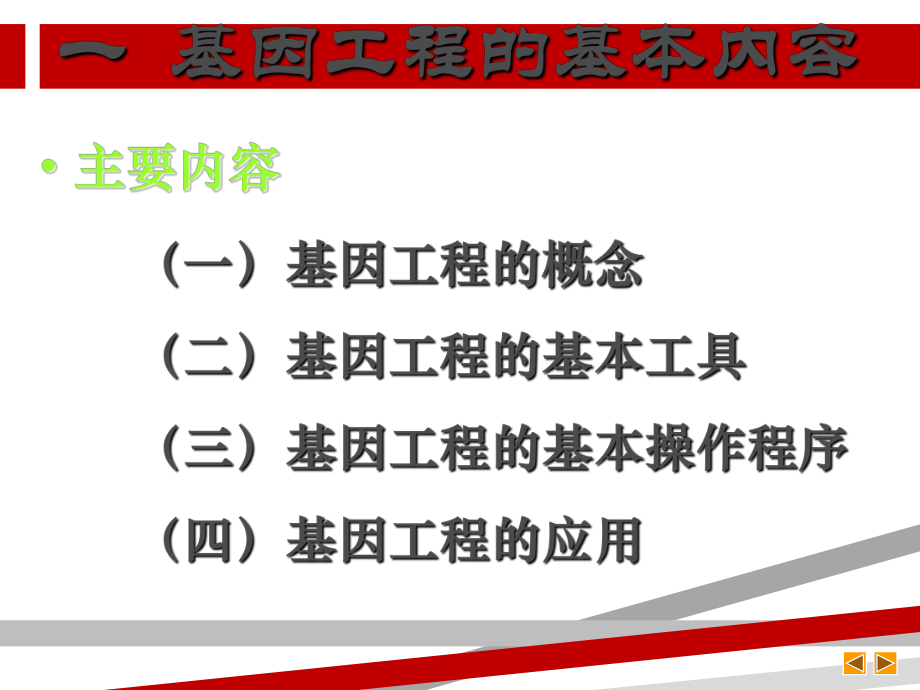 高中生物基因工程ppt课件.ppt_第2页