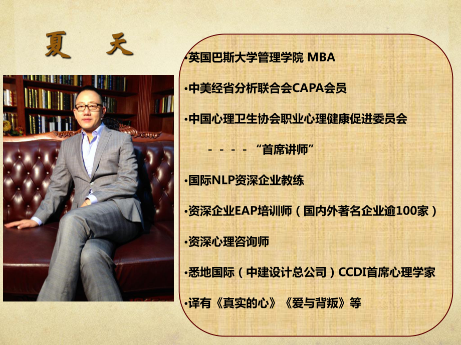 高情商沟通讲义(ppt84张)课件.ppt_第2页