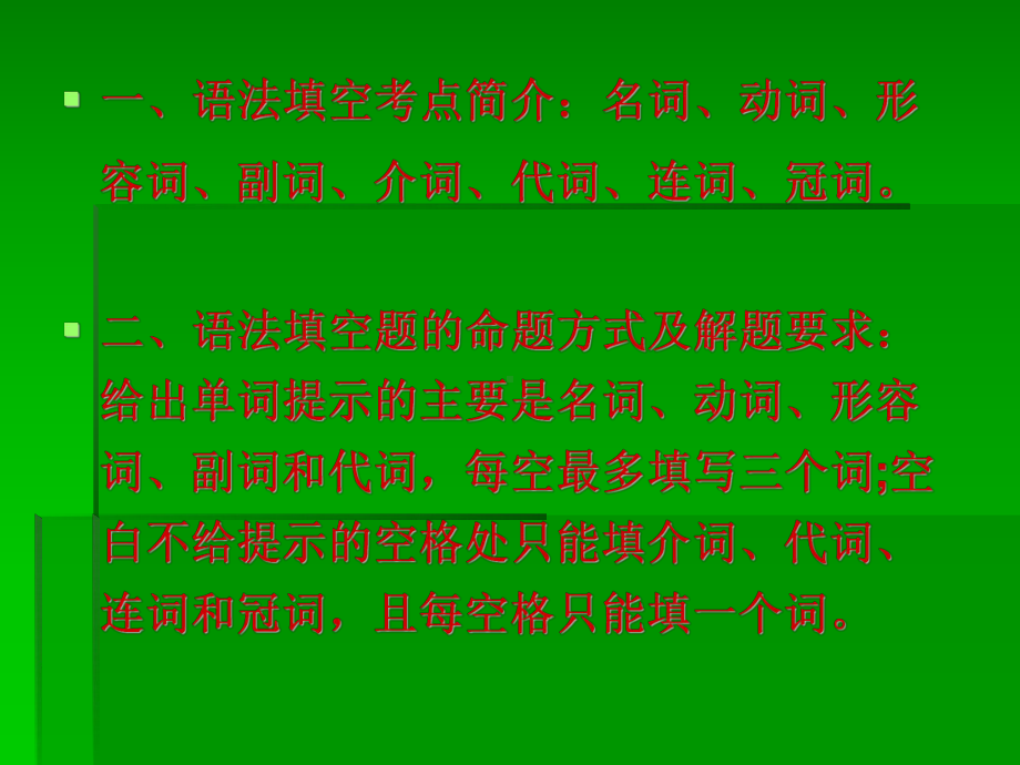 高考英语语法填空PPT.ppt课件.ppt_第2页