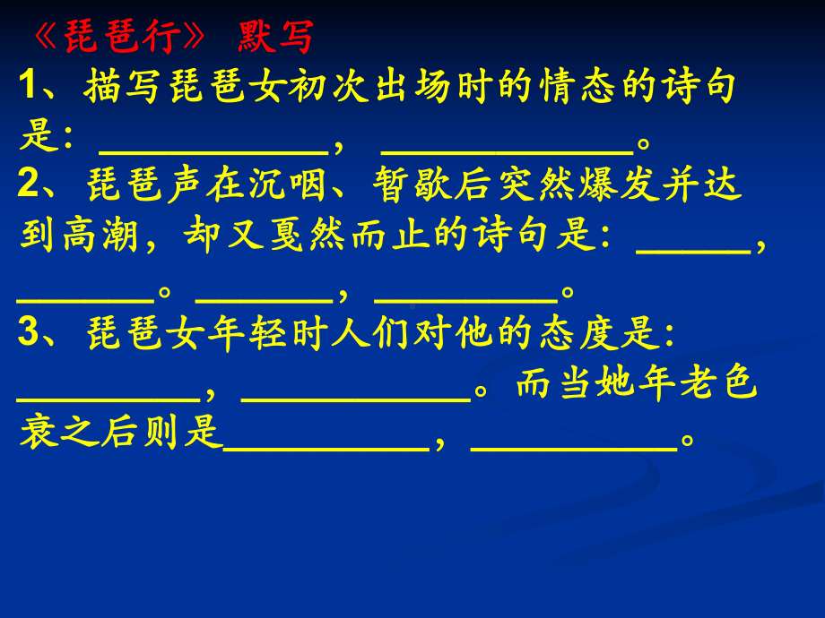 高考理解性默写复习ppt课件.ppt_第2页