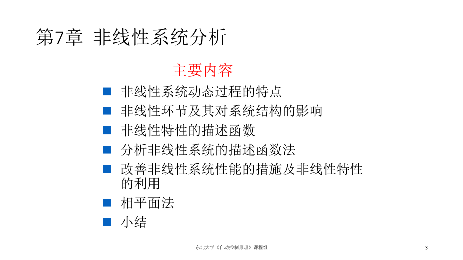 非线性系统动态过程的特点课件.pptx_第3页