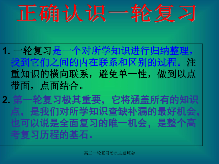 高三一轮复习动员主题班会课件.ppt_第3页