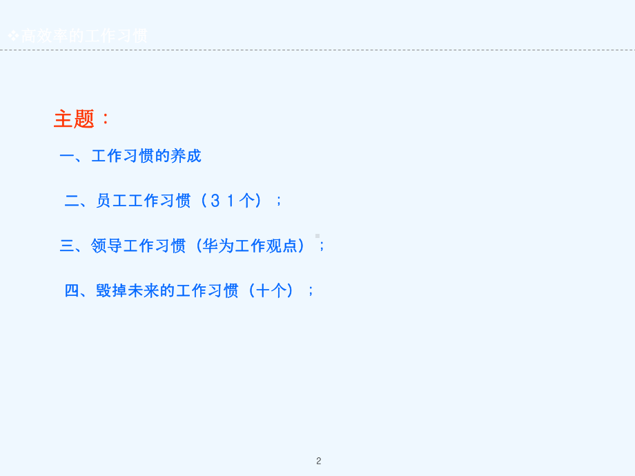 高效率工作习惯课件.ppt_第2页