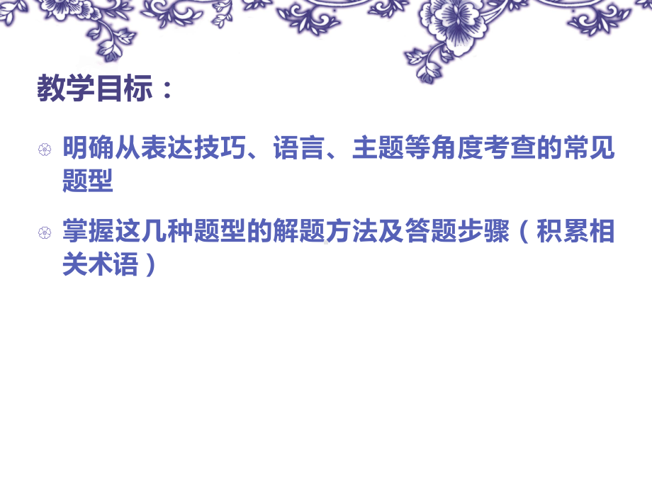 高考复习小说专题-表达技巧、语言、主题PPT课件.ppt_第2页