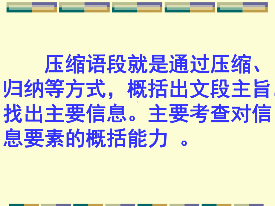 高考复习压缩语段类型及解题方法PPT课件.ppt_第2页