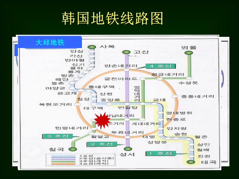 韩国大邱地铁火灾及思考选编课件.ppt_第3页