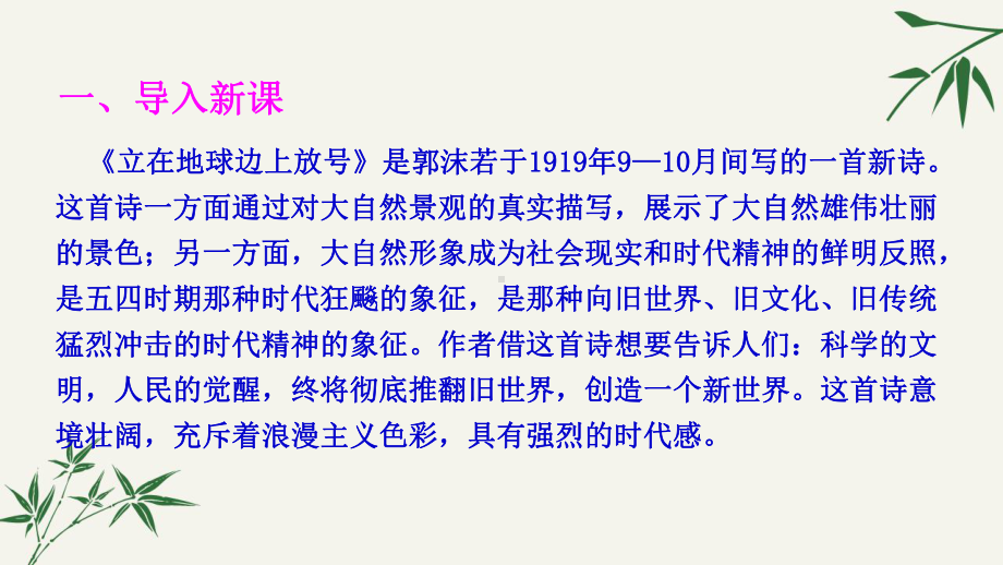 高中语文《立在地球边上放号》PPT课件.ppt_第2页