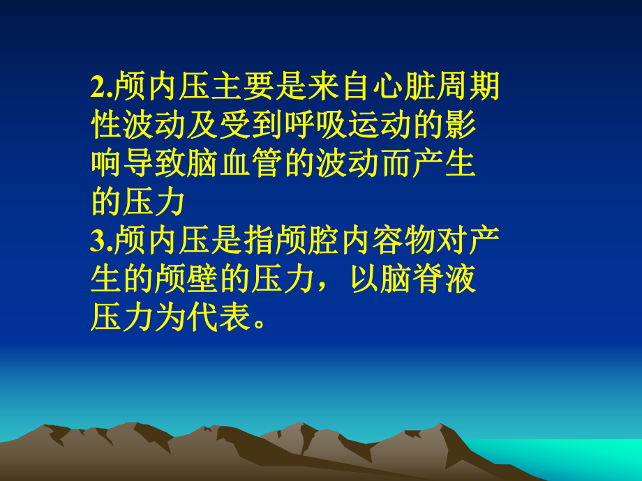 颅内压增高及颅内压监护（精美医学课件）.ppt_第3页