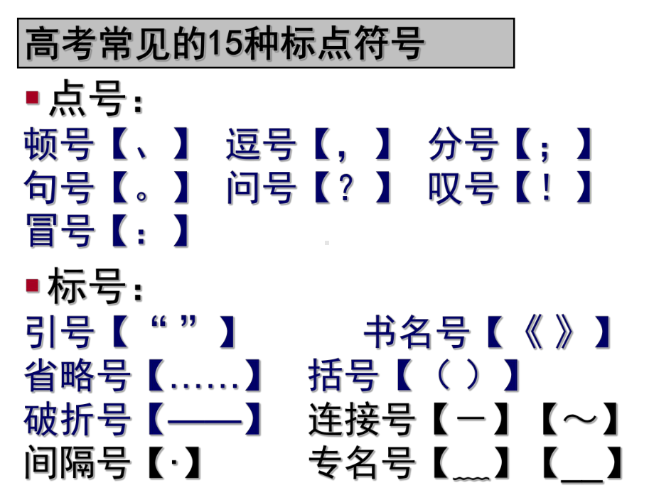 高考标点符号复习分析课件.ppt_第2页