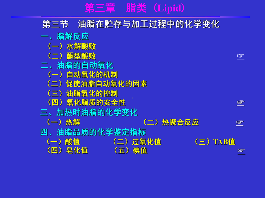 食品化学脂肪B课件.ppt_第2页