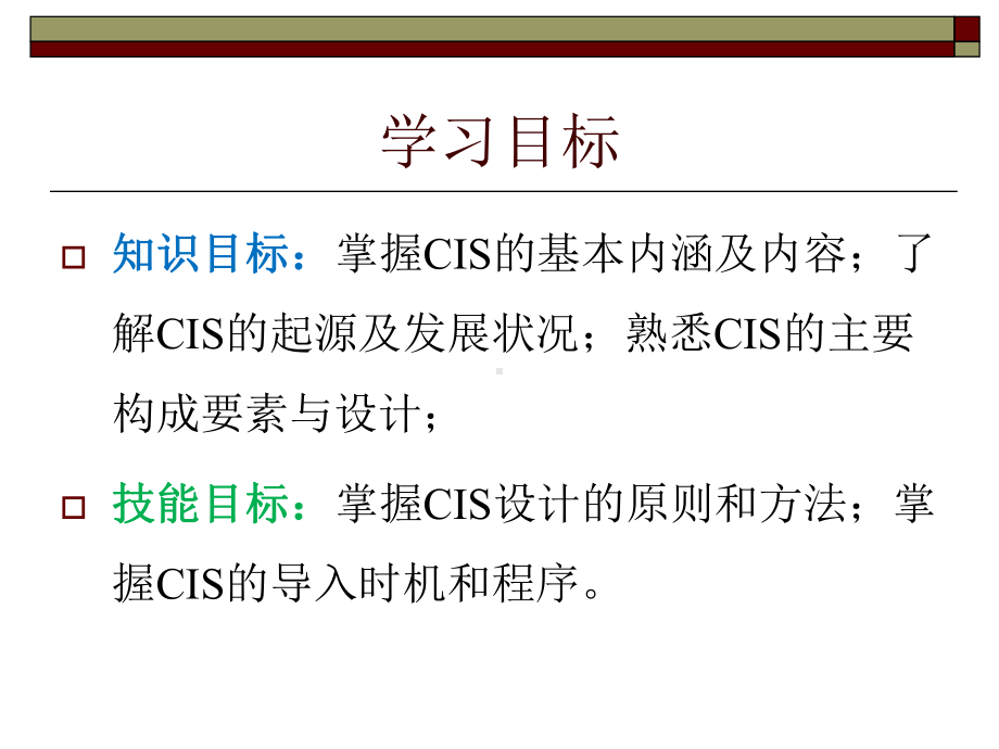 项目八-组织形象标识-CIS设计分析课件.ppt_第2页