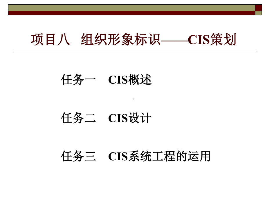 项目八-组织形象标识-CIS设计分析课件.ppt_第3页