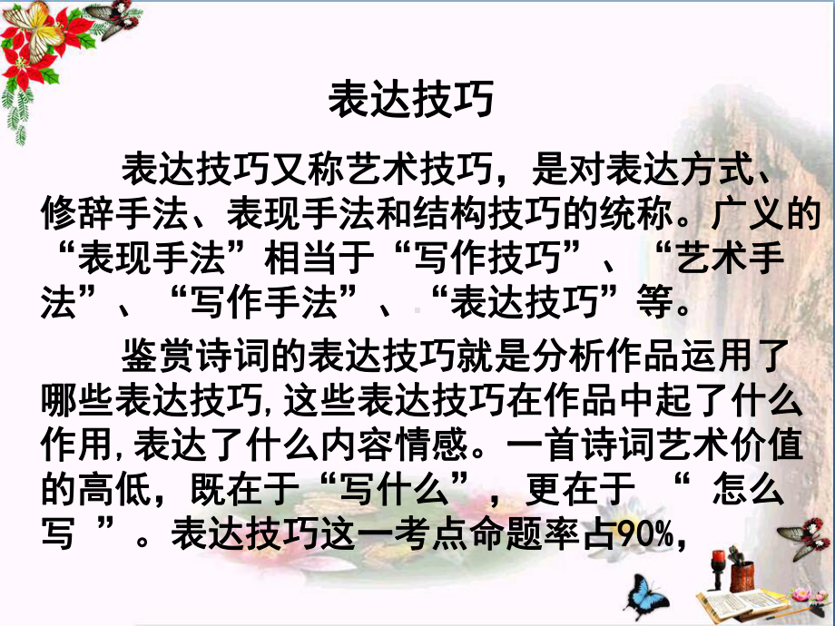 高考诗歌鉴赏表达技巧ppt(共53张)课件.ppt_第2页