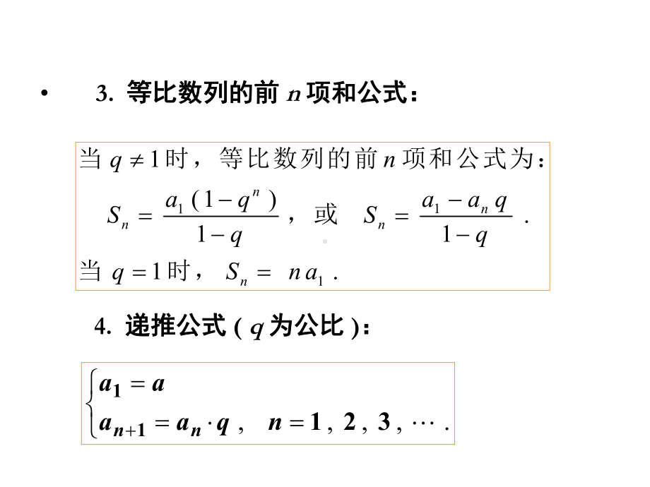 高中数学同步课件：等比数列习题课.ppt_第3页