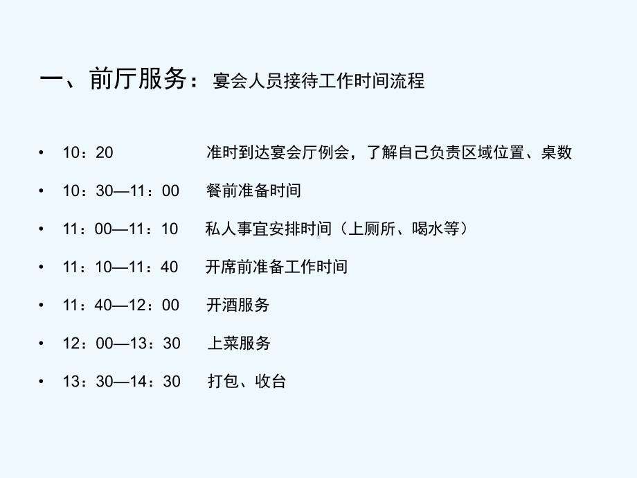 餐厅部宴会接待流程知识培训课件.ppt_第2页