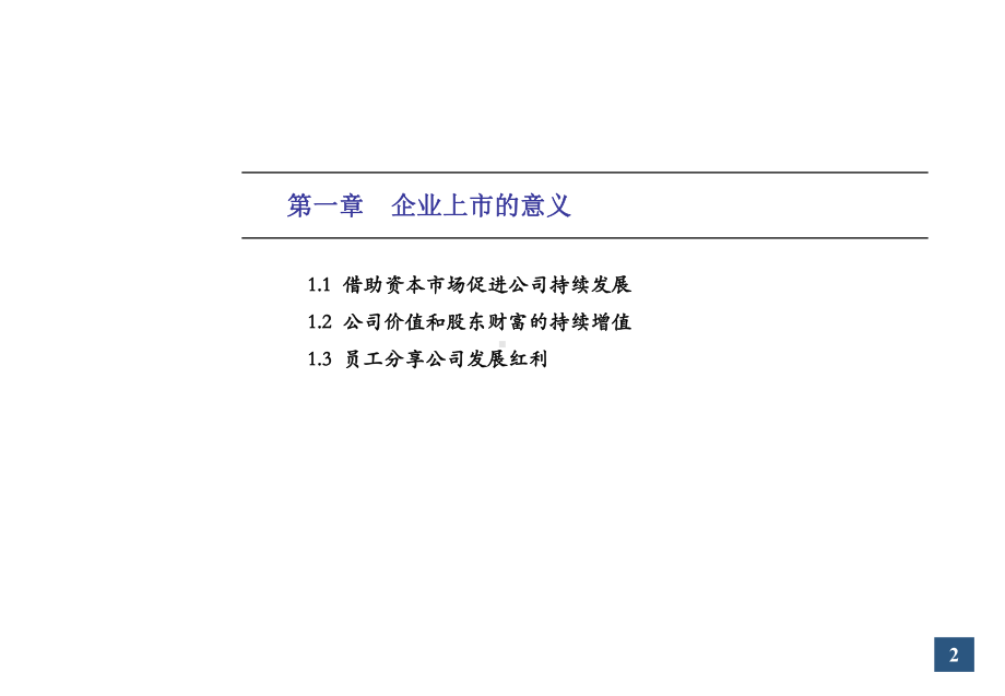 投行业务-企业股权融资业务介绍课件.ppt_第2页