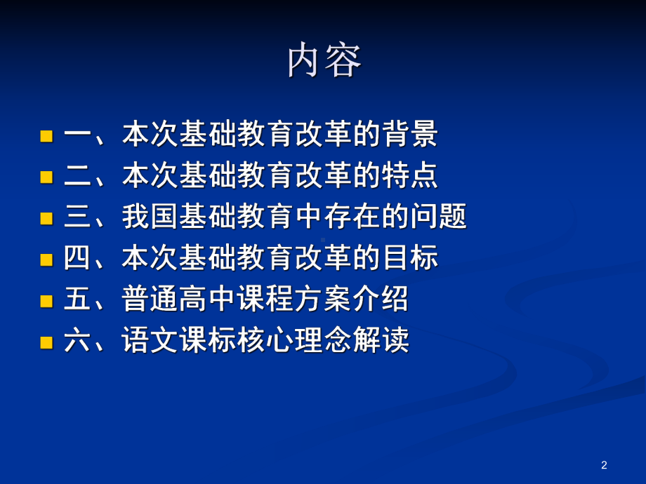 高中课程标准解读ppt课件.ppt_第2页