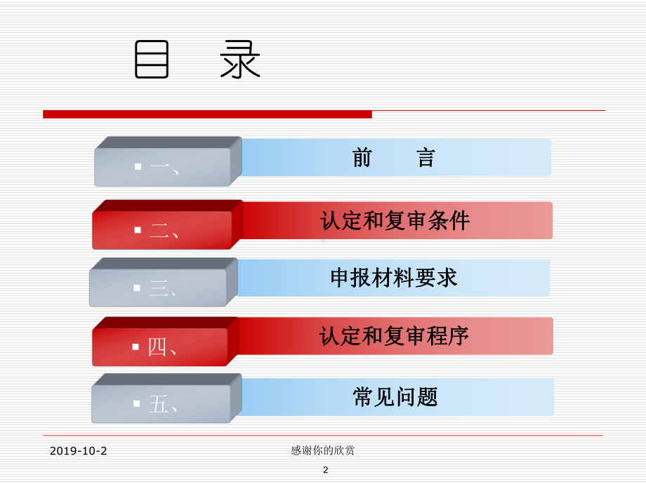 高新技术企业认定管理工作培训要点.pptx课件.pptx_第2页