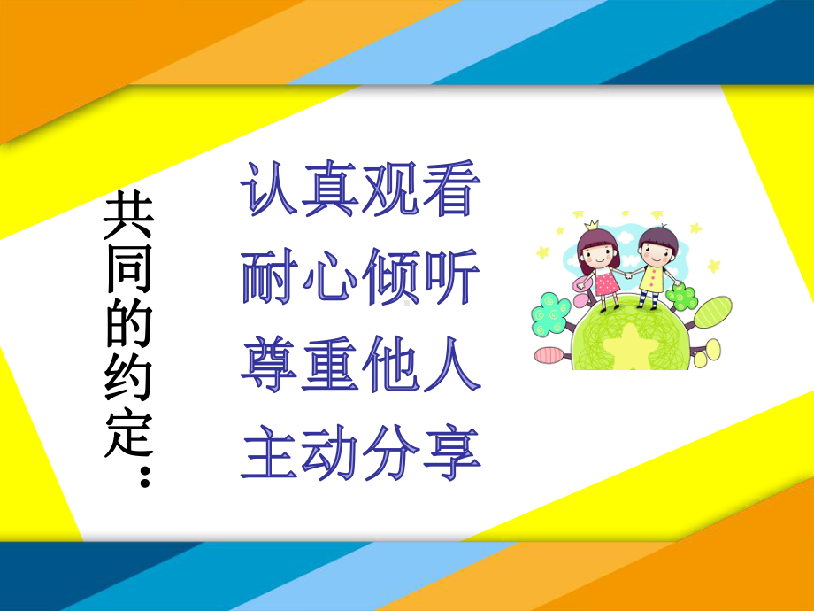 小学心理健康专题教育《良好的人际关系》（朱老师）（国家级）优质课.ppt_第2页