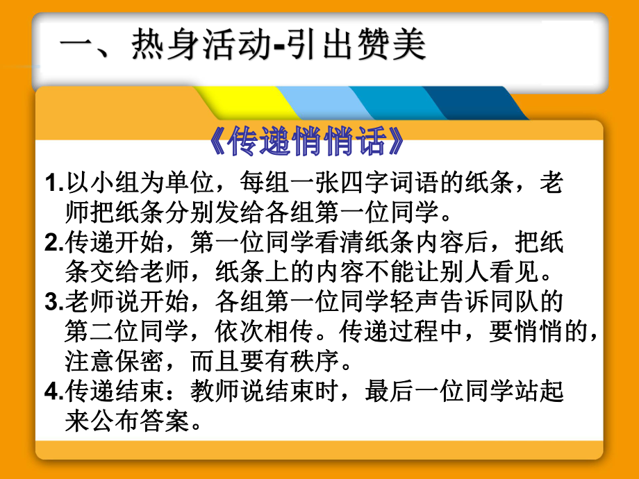 小学心理健康专题教育《良好的人际关系》（朱老师）（国家级）优质课.ppt_第3页