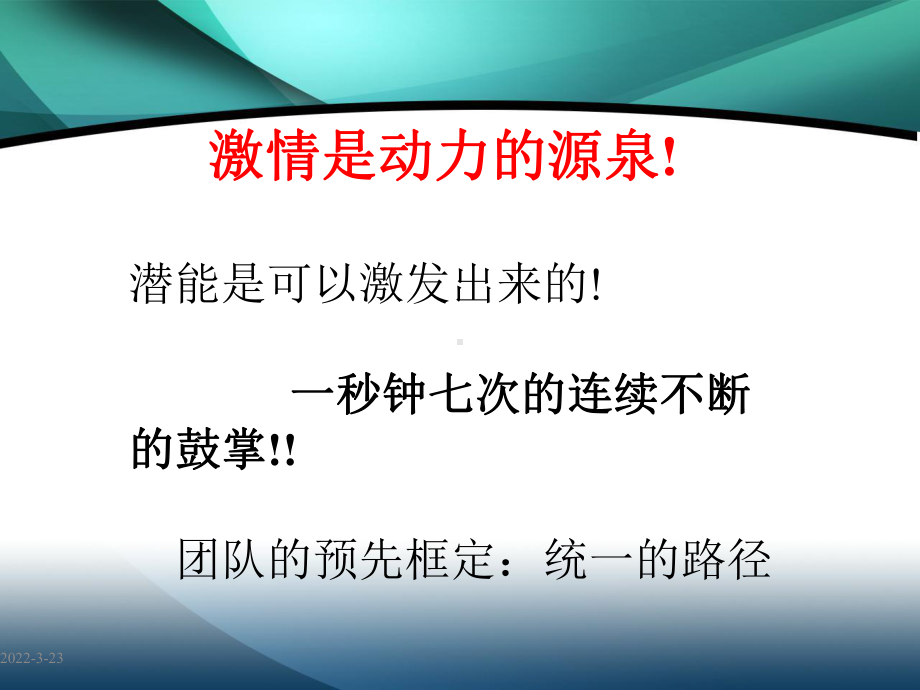 高效团队建设PPT课件.ppt_第3页