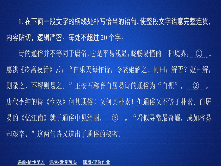 高中新教材语文人教必修上册课件：第三单元-课时优案7-梦游天姥吟留别-登高-琵琶行并序.ppt_第3页