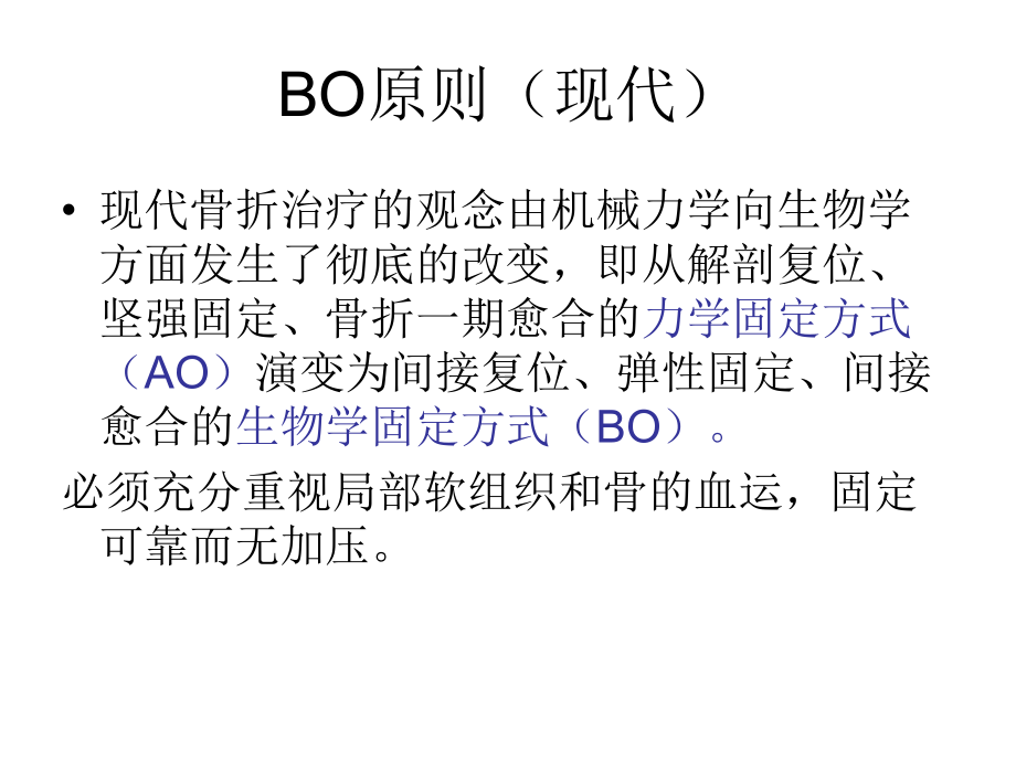 骨折内固定材料的种类方案课件.ppt_第3页